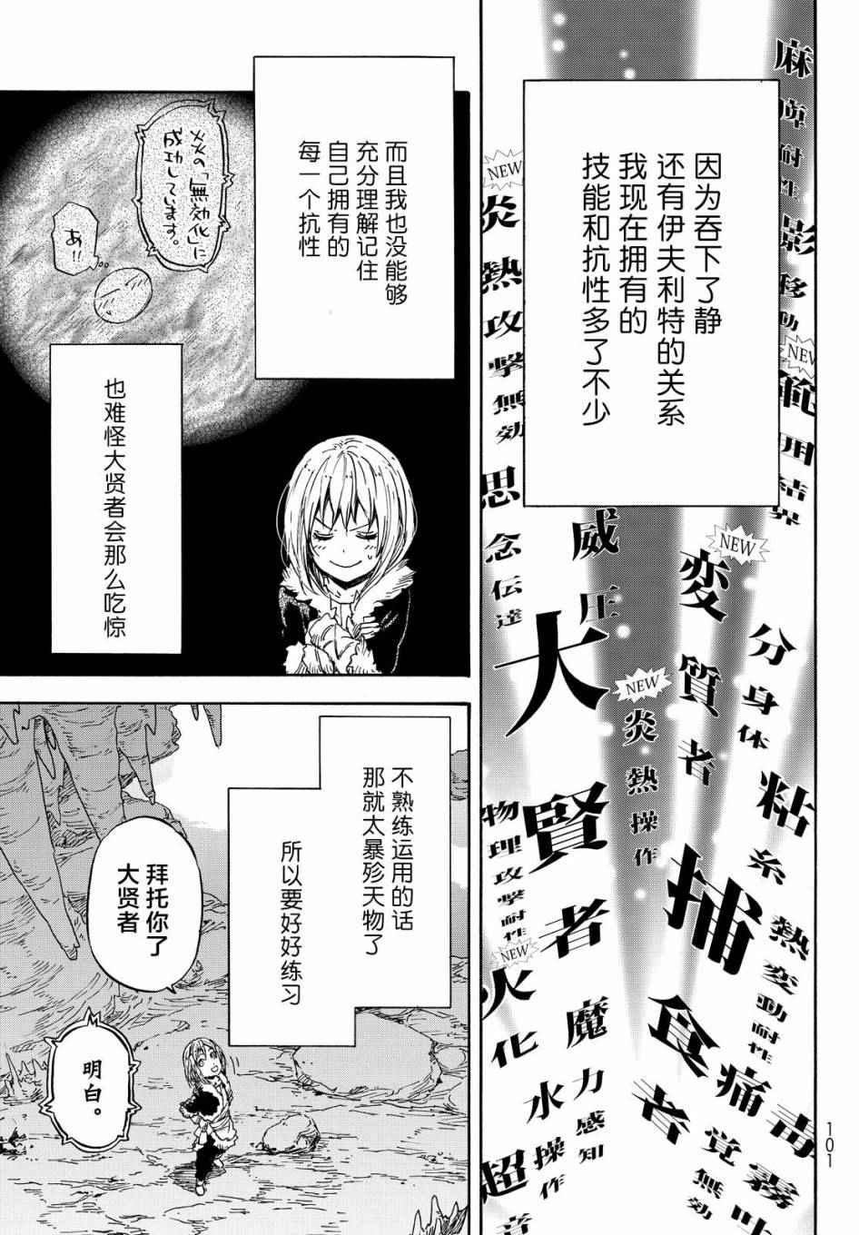 《关于我转生后成为史莱姆的那件事》漫画最新章节第12话免费下拉式在线观看章节第【16】张图片