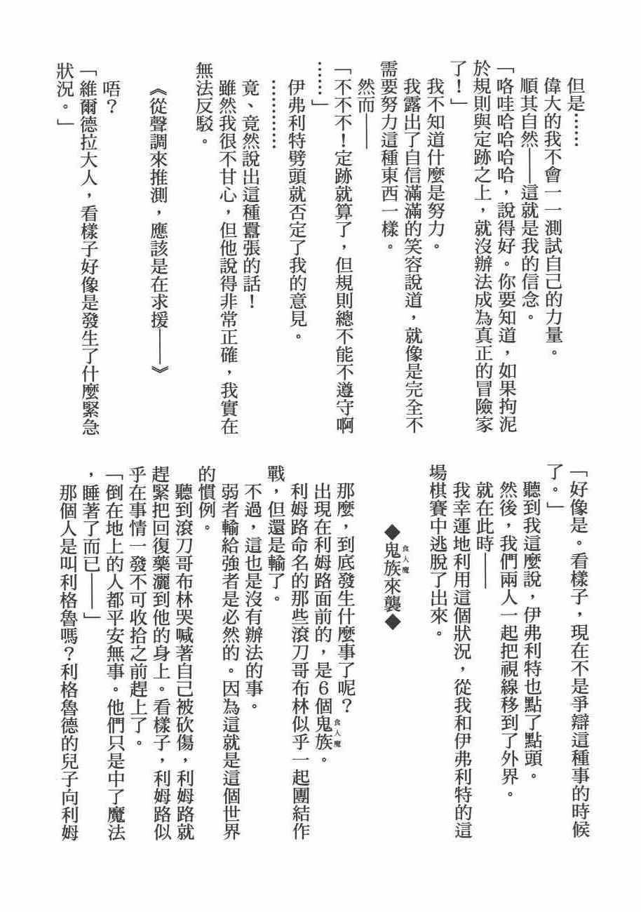 《关于我转生后成为史莱姆的那件事》漫画最新章节第3卷免费下拉式在线观看章节第【196】张图片