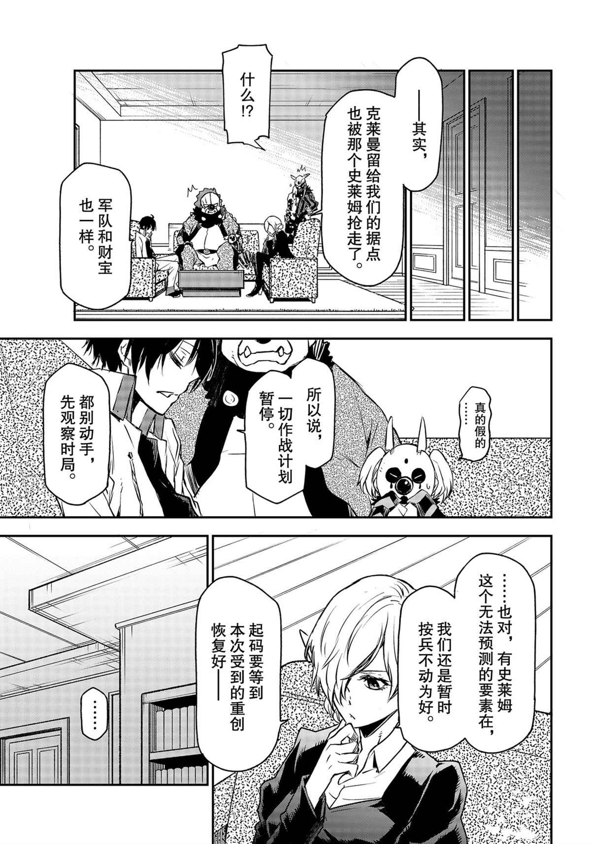 《关于我转生后成为史莱姆的那件事》漫画最新章节第86话 试看版免费下拉式在线观看章节第【33】张图片