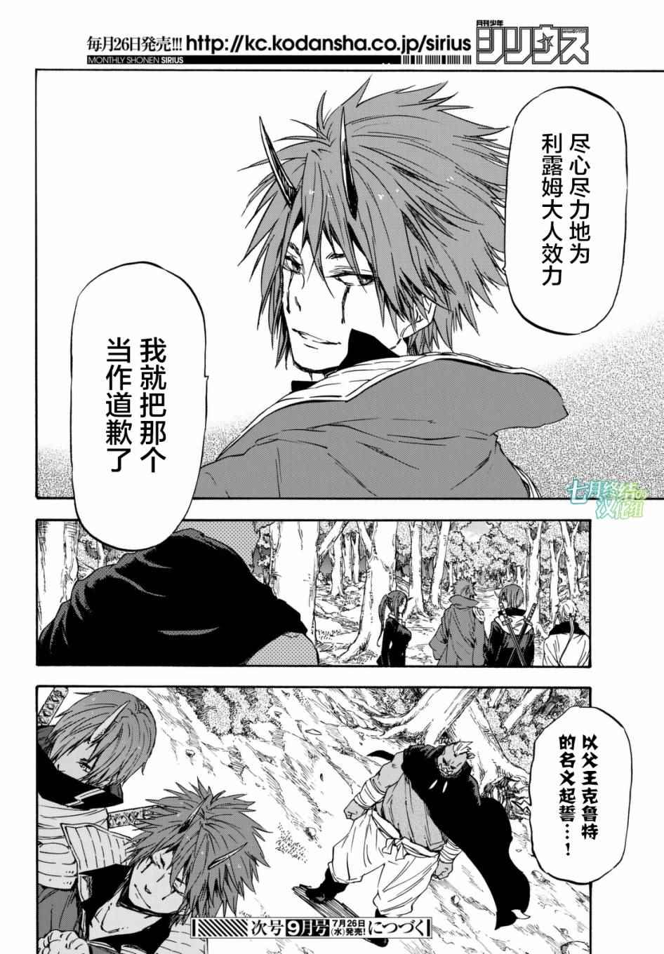 《关于我转生后成为史莱姆的那件事》漫画最新章节第26话免费下拉式在线观看章节第【26】张图片