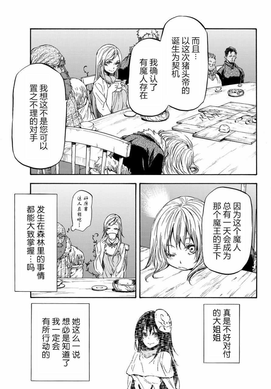 《关于我转生后成为史莱姆的那件事》漫画最新章节第18话免费下拉式在线观看章节第【13】张图片