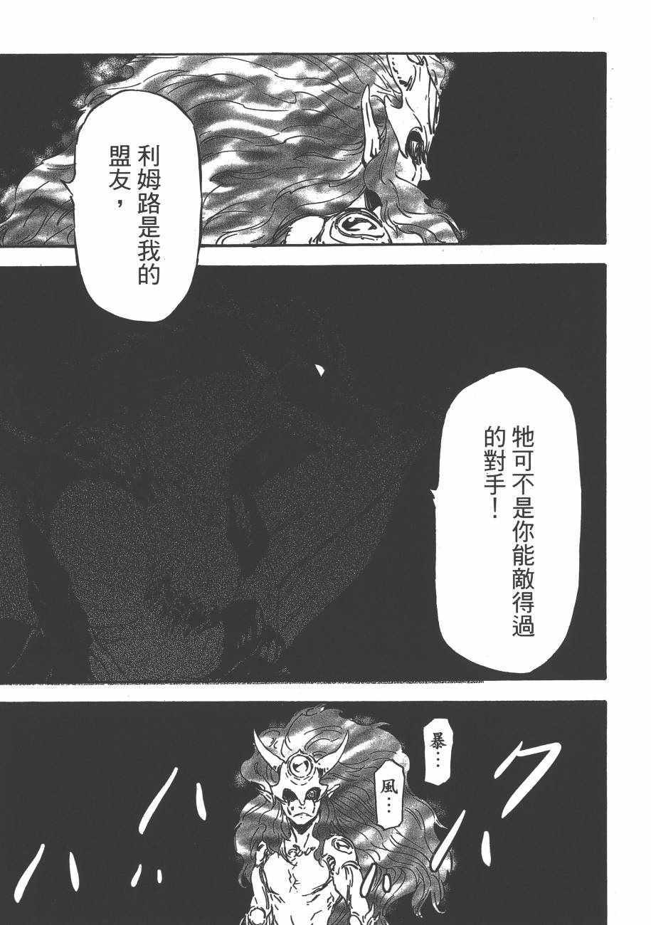 《关于我转生后成为史莱姆的那件事》漫画最新章节第2卷免费下拉式在线观看章节第【125】张图片