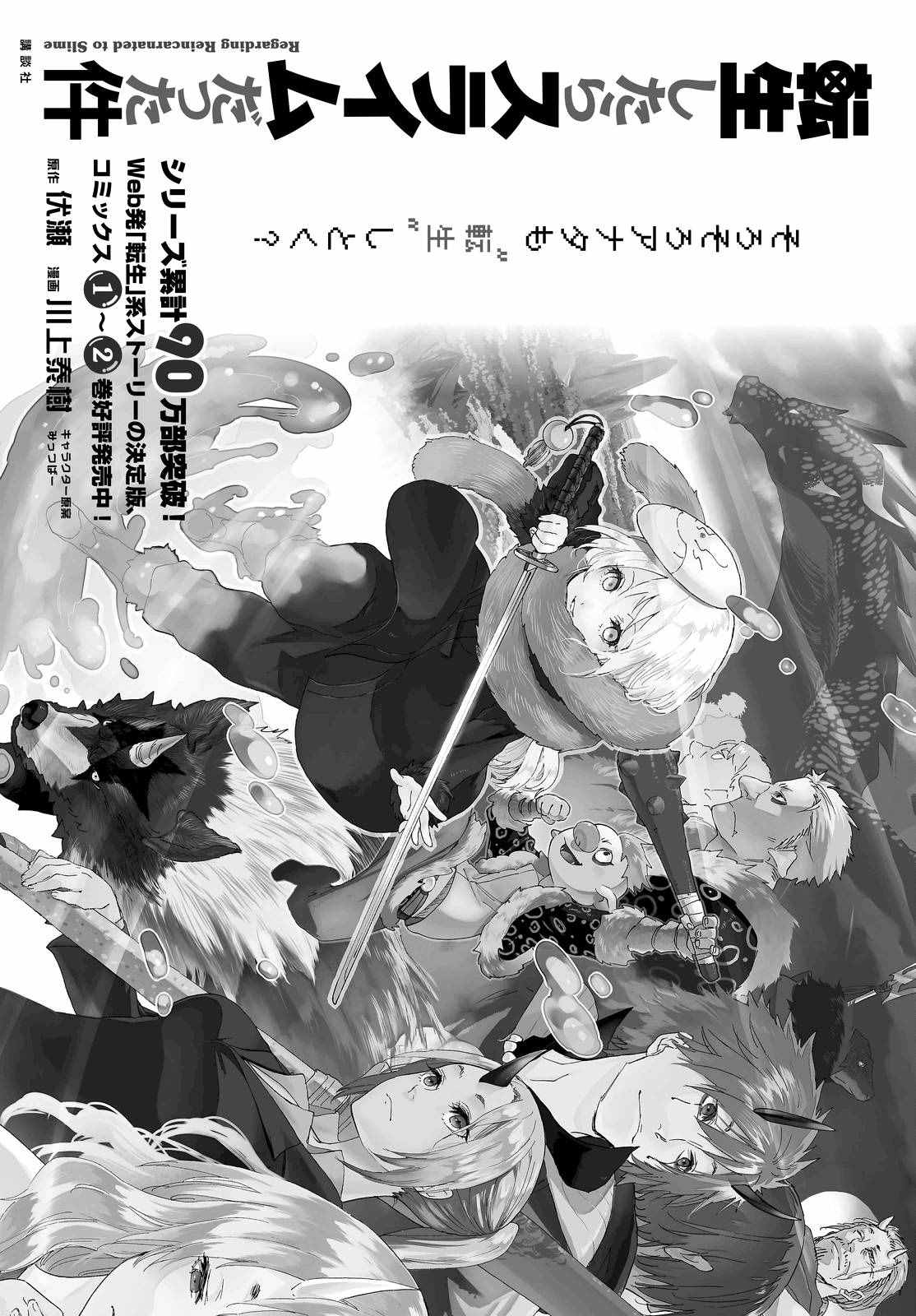 《关于我转生后成为史莱姆的那件事》漫画最新章节第17话免费下拉式在线观看章节第【32】张图片