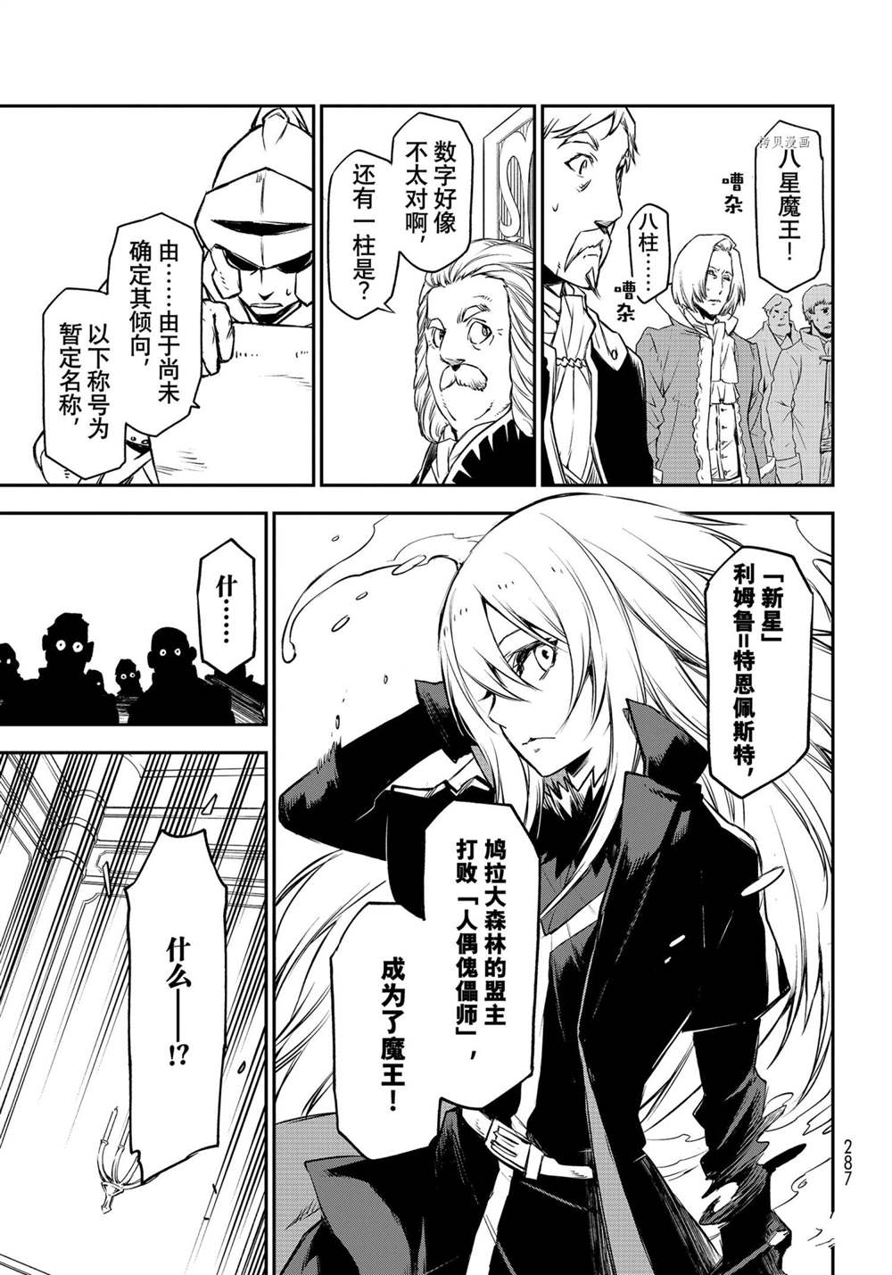 《关于我转生后成为史莱姆的那件事》漫画最新章节第89话 试看版免费下拉式在线观看章节第【5】张图片