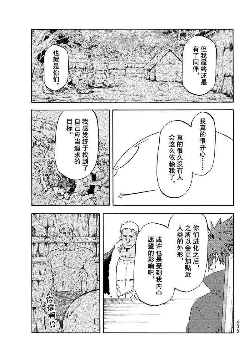 《关于我转生后成为史莱姆的那件事》漫画最新章节第62话 是魔物也是人类免费下拉式在线观看章节第【9】张图片