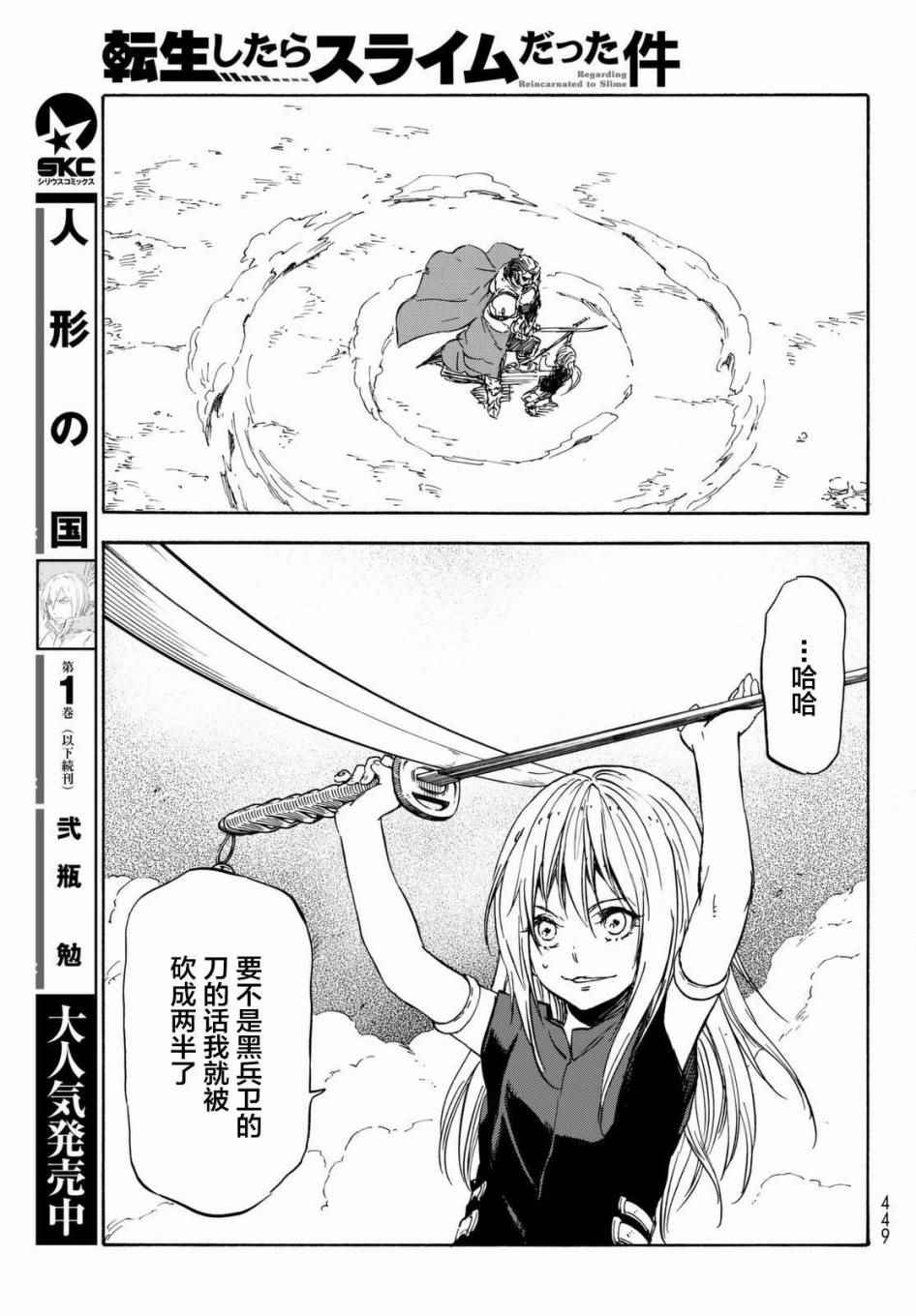 《关于我转生后成为史莱姆的那件事》漫画最新章节第28话免费下拉式在线观看章节第【47】张图片