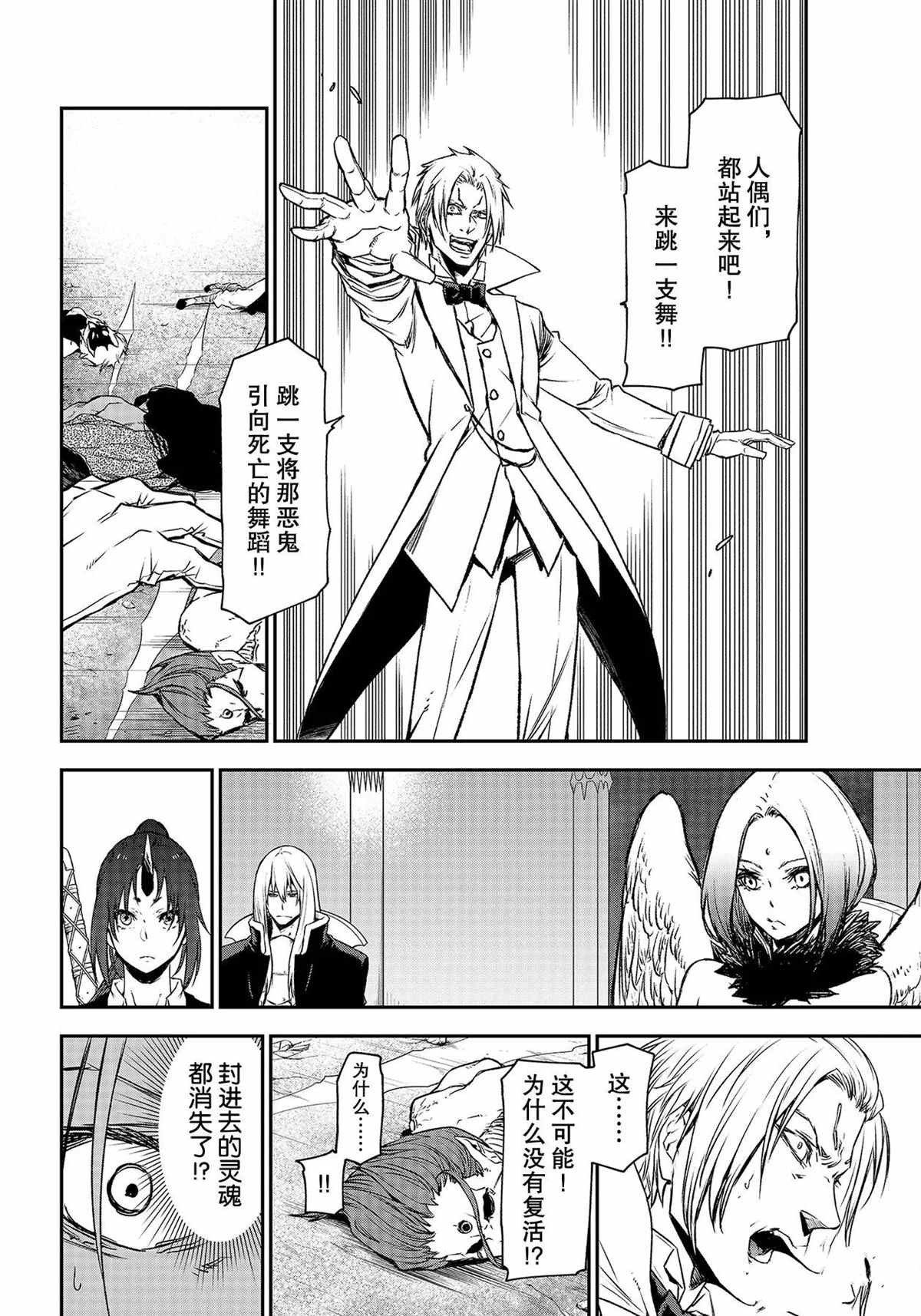 《关于我转生后成为史莱姆的那件事》漫画最新章节第83话 试看版免费下拉式在线观看章节第【14】张图片