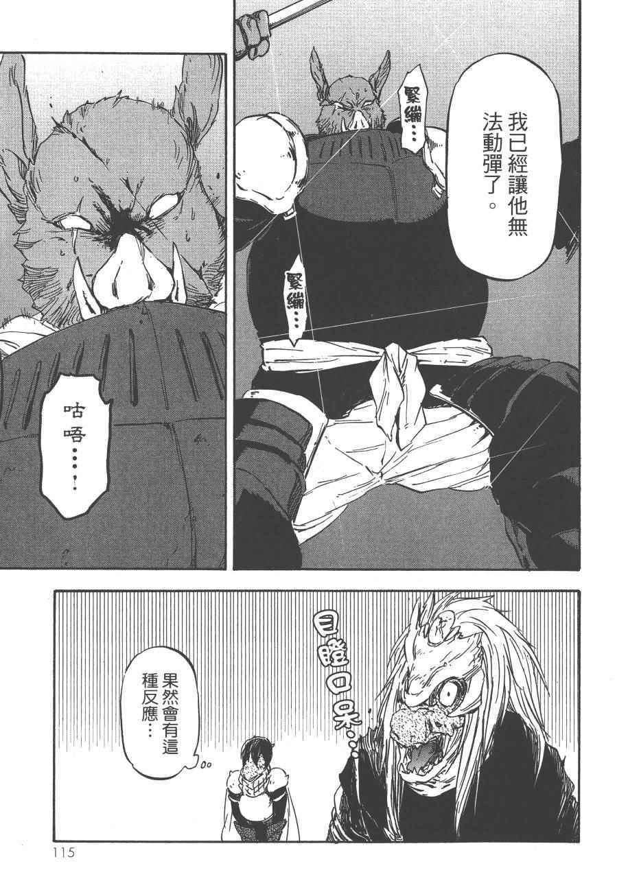 《关于我转生后成为史莱姆的那件事》漫画最新章节第4卷免费下拉式在线观看章节第【117】张图片