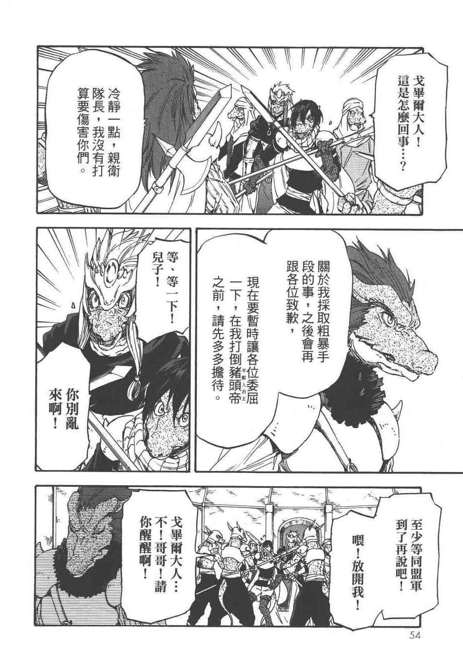 《关于我转生后成为史莱姆的那件事》漫画最新章节第4卷免费下拉式在线观看章节第【56】张图片