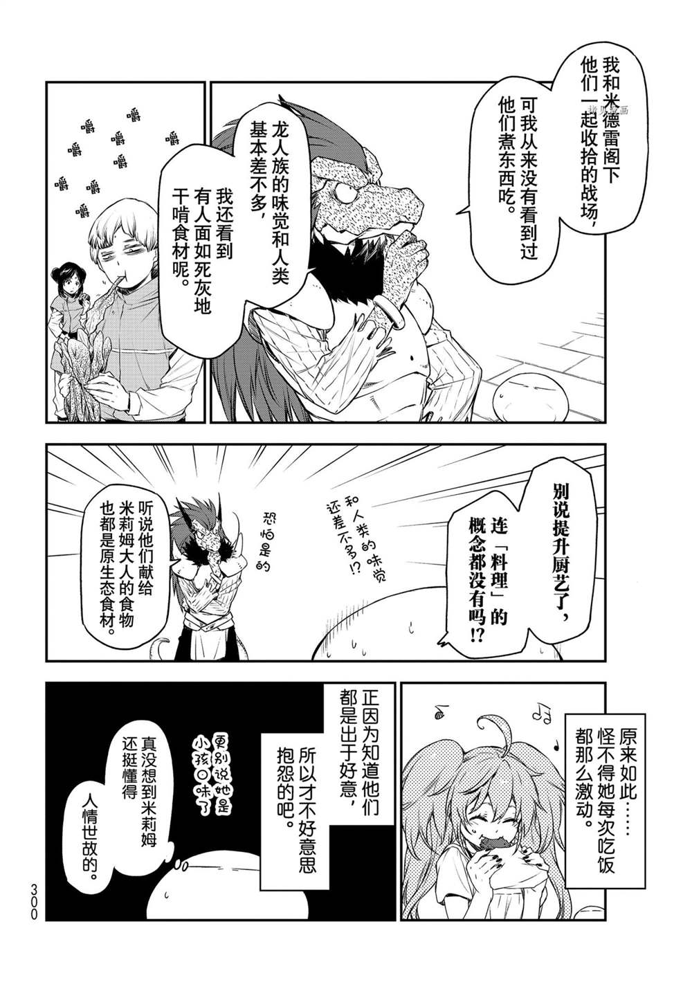 《关于我转生后成为史莱姆的那件事》漫画最新章节第89话 试看版免费下拉式在线观看章节第【18】张图片