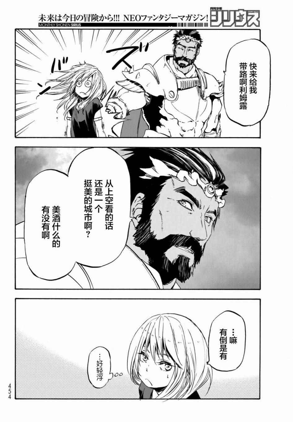 《关于我转生后成为史莱姆的那件事》漫画最新章节第28话免费下拉式在线观看章节第【52】张图片