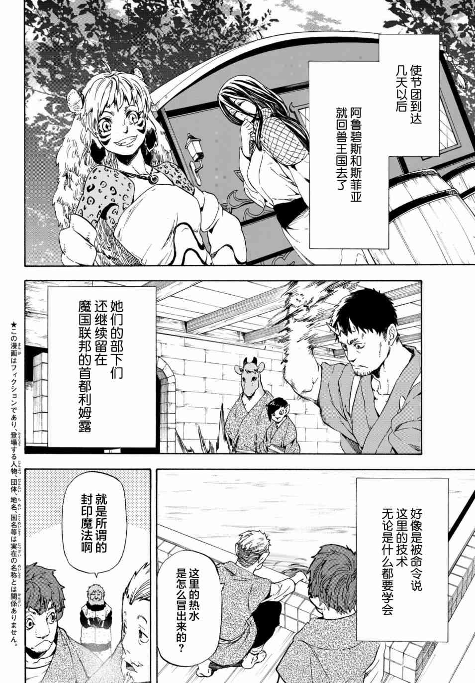 《关于我转生后成为史莱姆的那件事》漫画最新章节第41话免费下拉式在线观看章节第【2】张图片