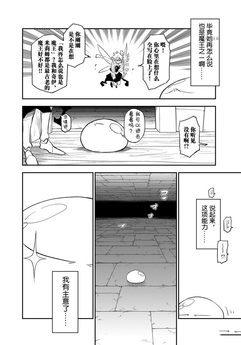 《关于我转生后成为史莱姆的那件事》漫画最新章节第103话 试看版免费下拉式在线观看章节第【26】张图片