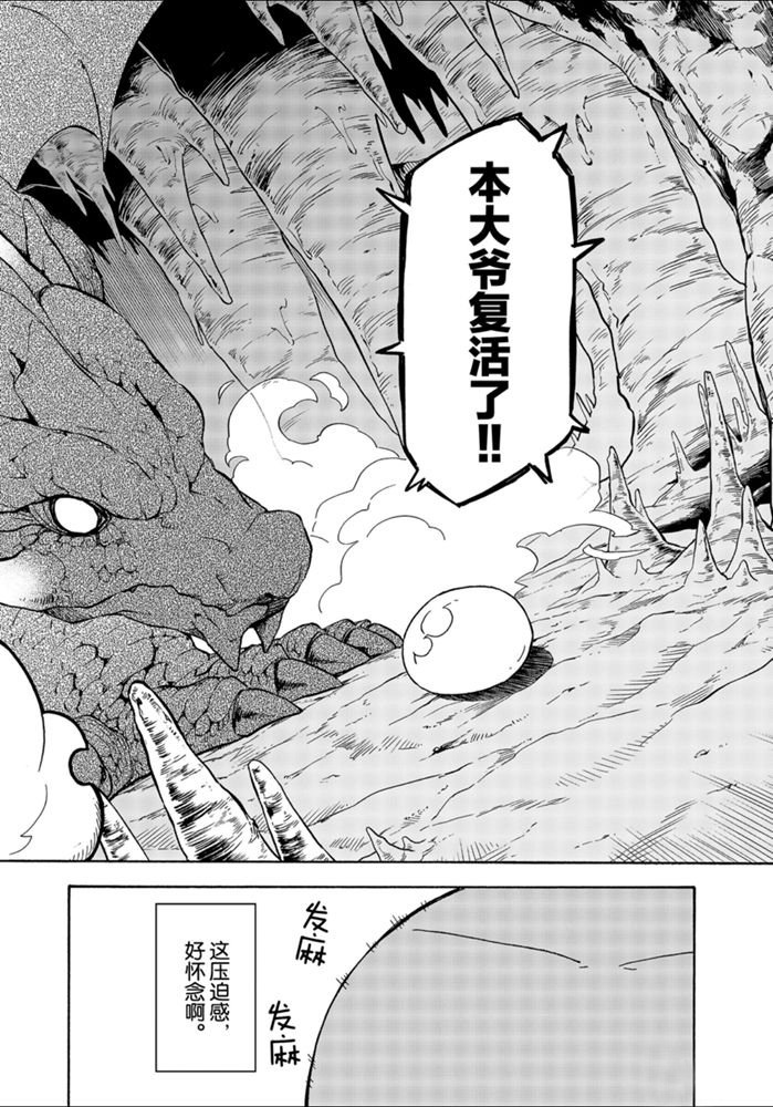 《关于我转生后成为史莱姆的那件事》漫画最新章节第71话 试看版免费下拉式在线观看章节第【18】张图片