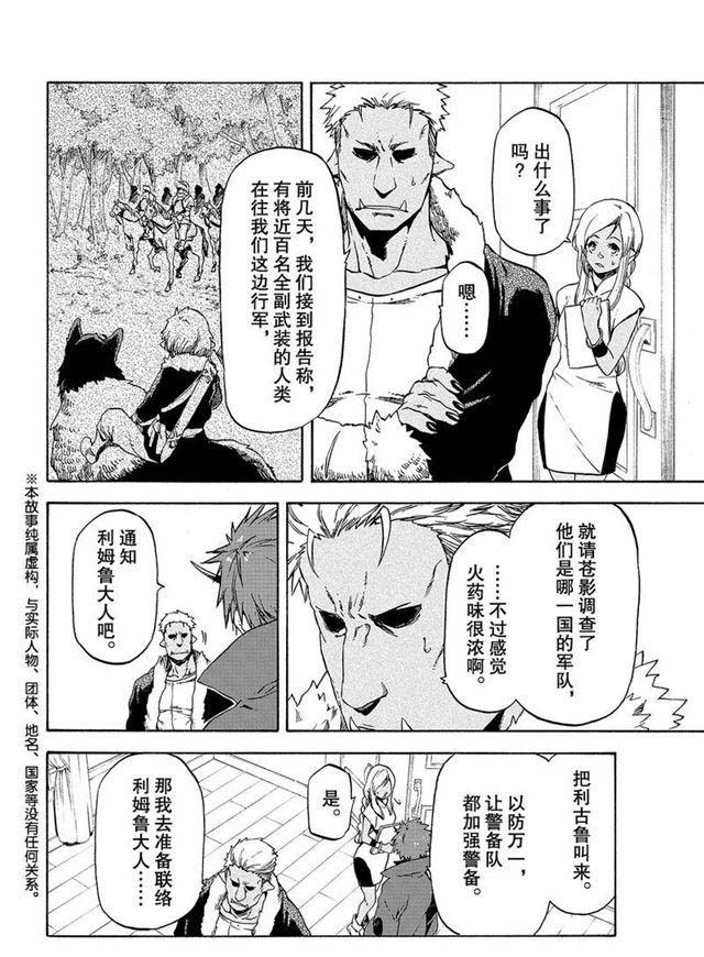 《关于我转生后成为史莱姆的那件事》漫画最新章节第57话 带来灾祸的来访者免费下拉式在线观看章节第【2】张图片