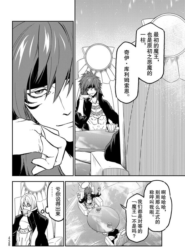 《关于我转生后成为史莱姆的那件事》漫画最新章节第76话 试看版免费下拉式在线观看章节第【20】张图片