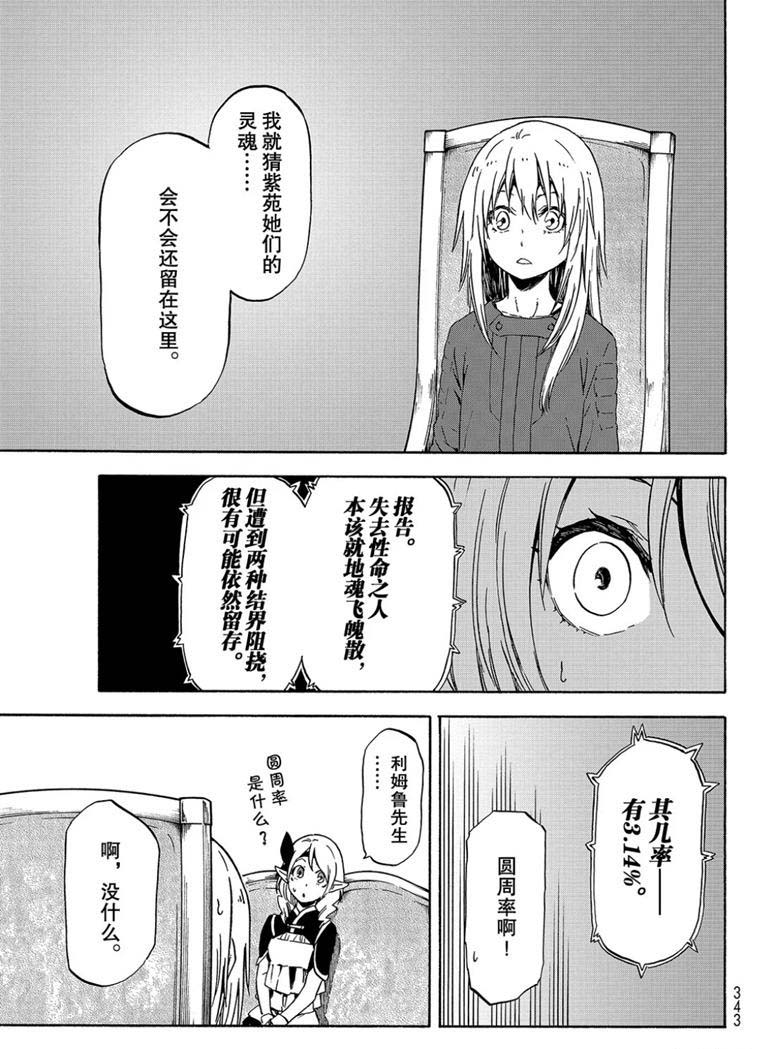 《关于我转生后成为史莱姆的那件事》漫画最新章节第60话 希望的条件免费下拉式在线观看章节第【13】张图片