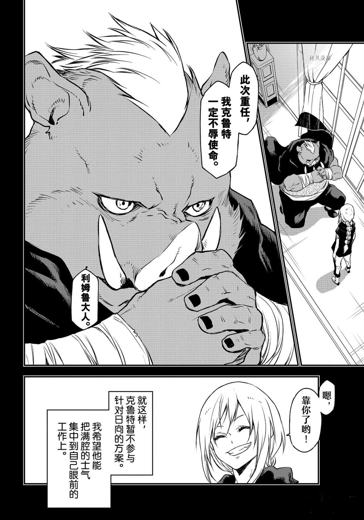 《关于我转生后成为史莱姆的那件事》漫画最新章节第91话 试看版免费下拉式在线观看章节第【10】张图片