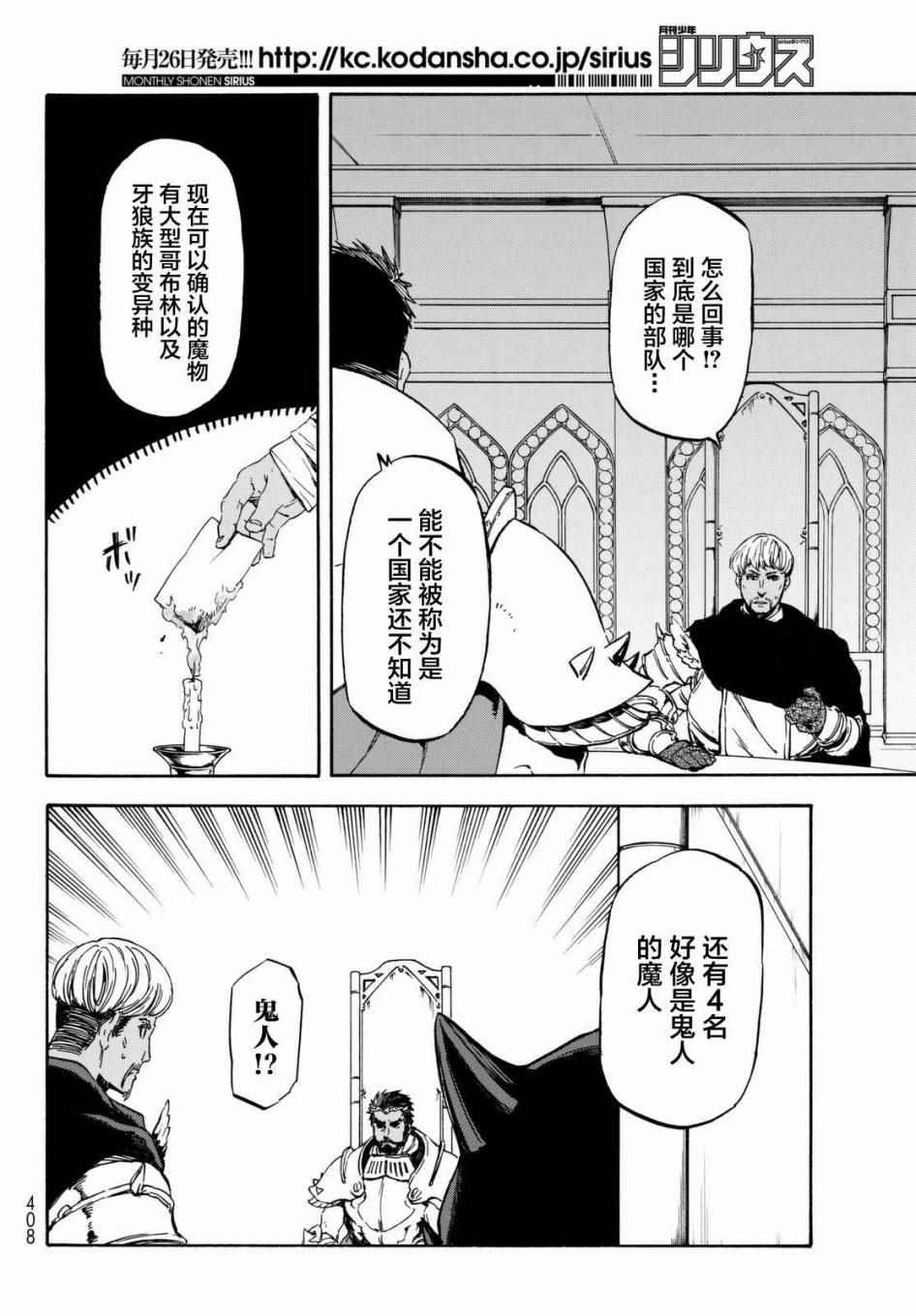 《关于我转生后成为史莱姆的那件事》漫画最新章节第28话免费下拉式在线观看章节第【6】张图片