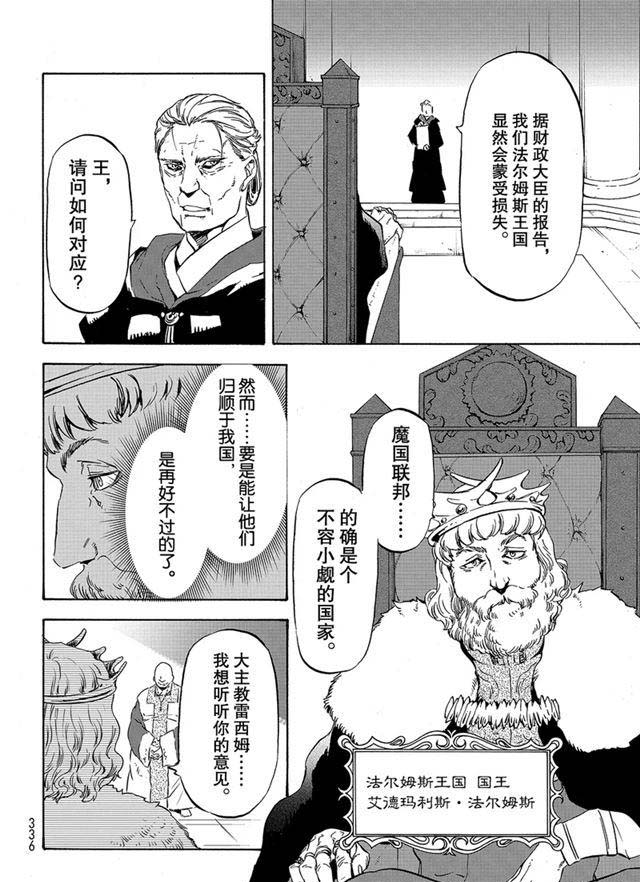 《关于我转生后成为史莱姆的那件事》漫画最新章节第54话免费下拉式在线观看章节第【8】张图片