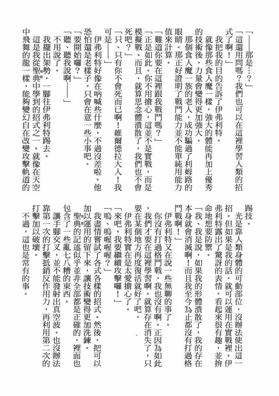 《关于我转生后成为史莱姆的那件事》漫画最新章节第3卷免费下拉式在线观看章节第【203】张图片