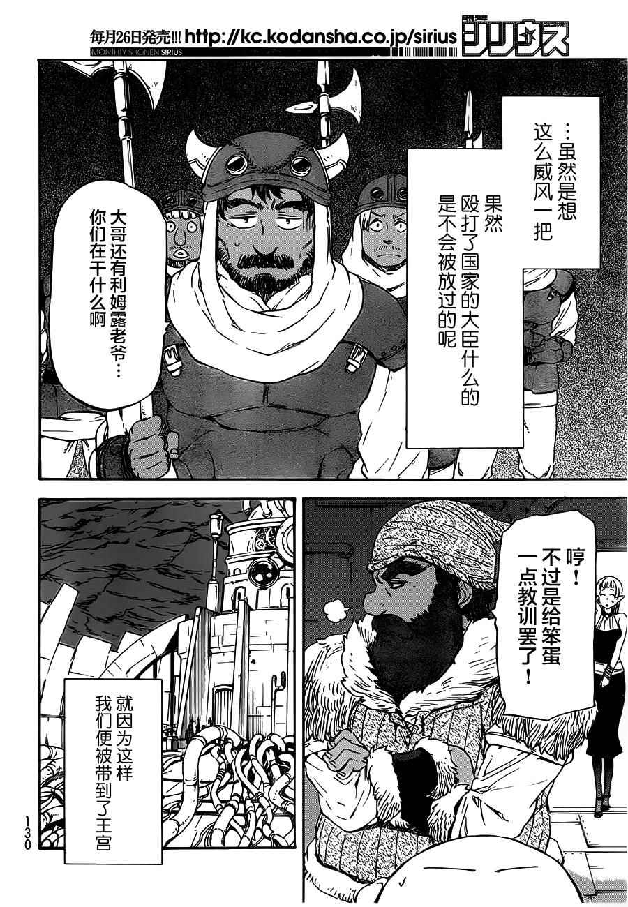 《关于我转生后成为史莱姆的那件事》漫画最新章节第6话免费下拉式在线观看章节第【23】张图片