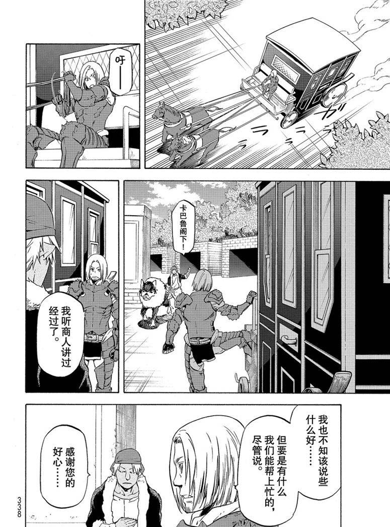 《关于我转生后成为史莱姆的那件事》漫画最新章节第59话 绝望与希望免费下拉式在线观看章节第【40】张图片