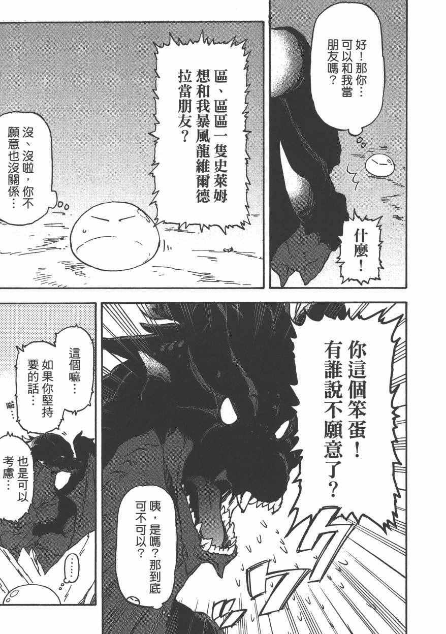 《关于我转生后成为史莱姆的那件事》漫画最新章节第1卷免费下拉式在线观看章节第【44】张图片