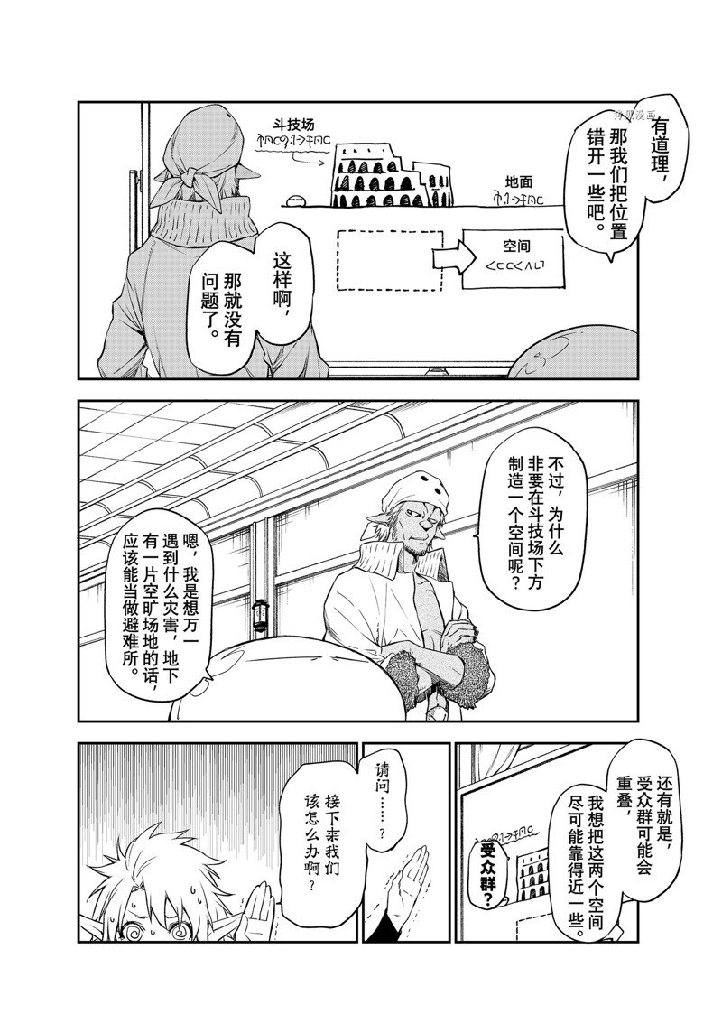 《关于我转生后成为史莱姆的那件事》漫画最新章节第103话 试看版免费下拉式在线观看章节第【28】张图片