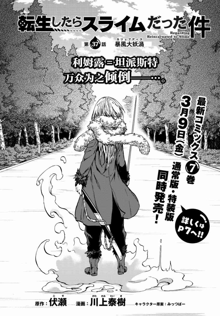 《关于我转生后成为史莱姆的那件事》漫画最新章节第37话免费下拉式在线观看章节第【2】张图片