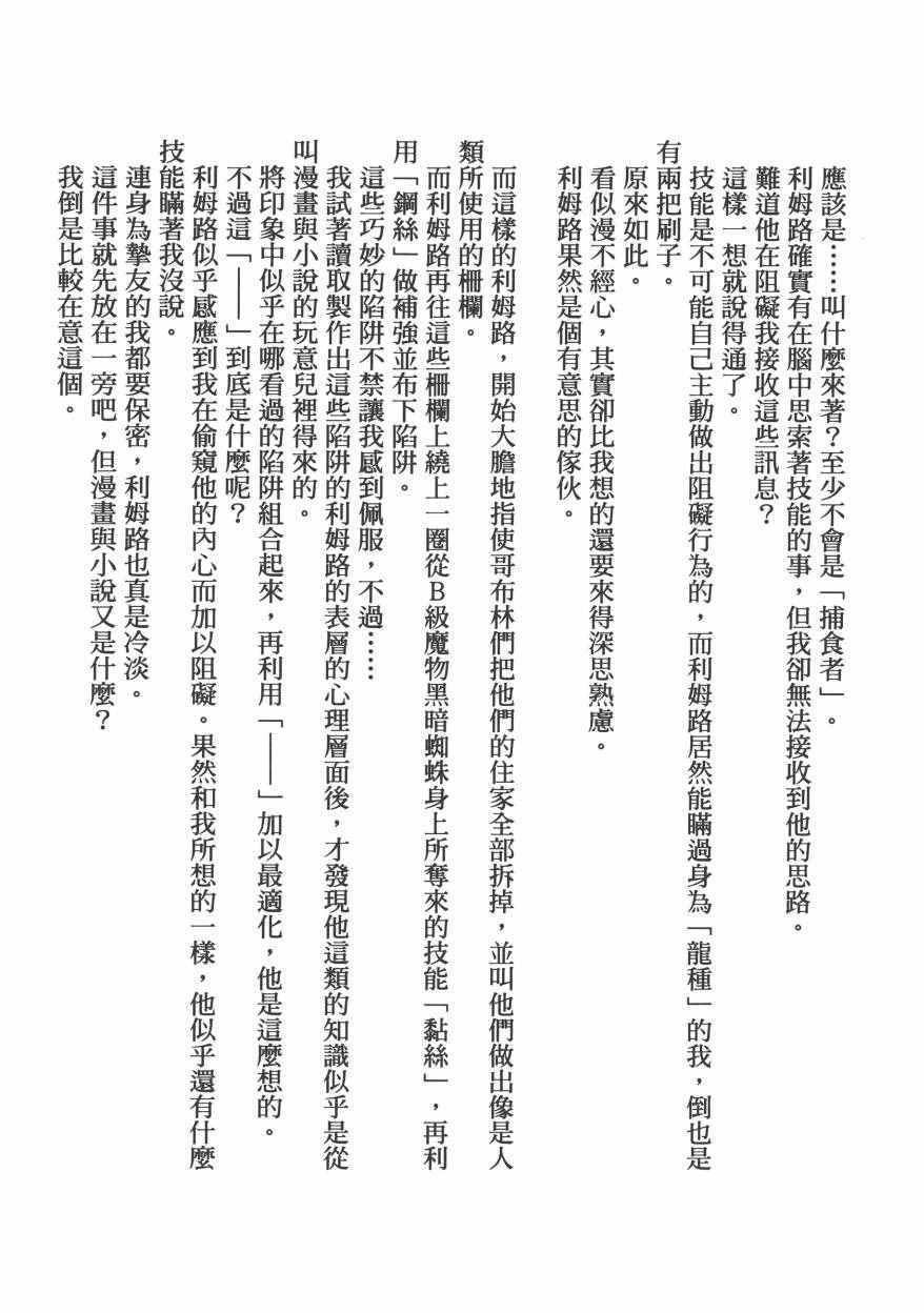 《关于我转生后成为史莱姆的那件事》漫画最新章节第1卷免费下拉式在线观看章节第【228】张图片