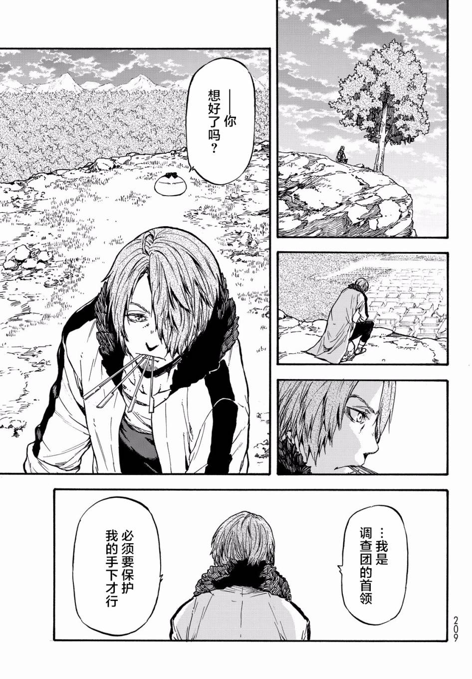 《关于我转生后成为史莱姆的那件事》漫画最新章节第35话免费下拉式在线观看章节第【17】张图片