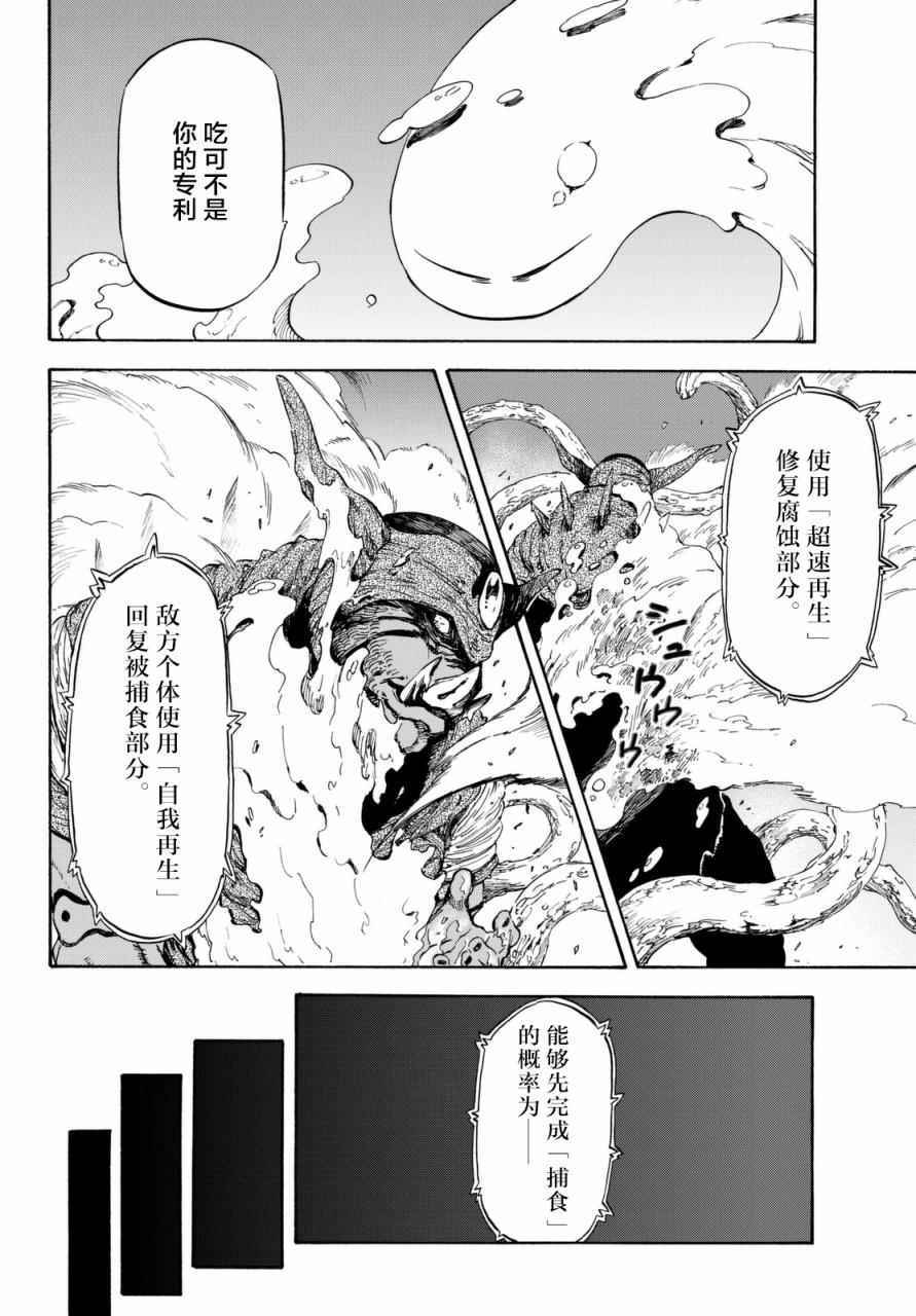 《关于我转生后成为史莱姆的那件事》漫画最新章节第25话免费下拉式在线观看章节第【15】张图片