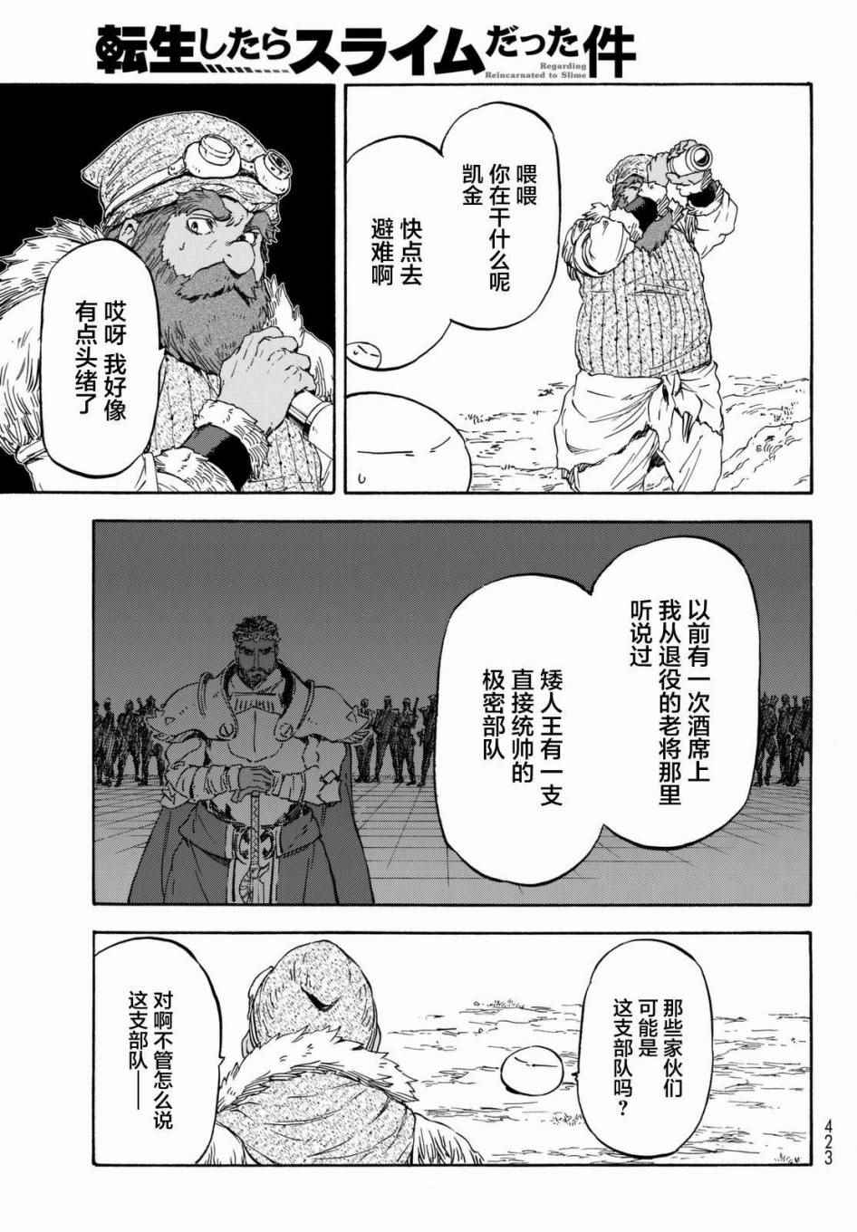 《关于我转生后成为史莱姆的那件事》漫画最新章节第28话免费下拉式在线观看章节第【21】张图片