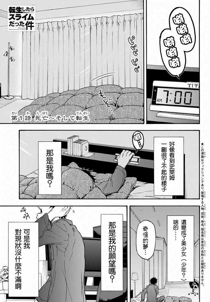 《关于我转生后成为史莱姆的那件事》漫画最新章节第1话免费下拉式在线观看章节第【5】张图片