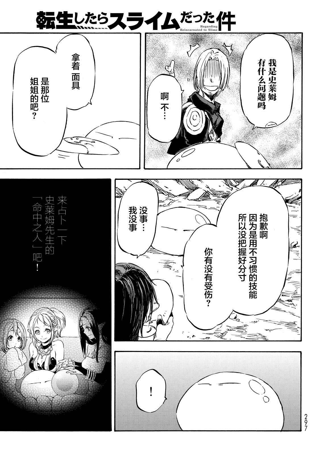 《关于我转生后成为史莱姆的那件事》漫画最新章节第8话免费下拉式在线观看章节第【23】张图片