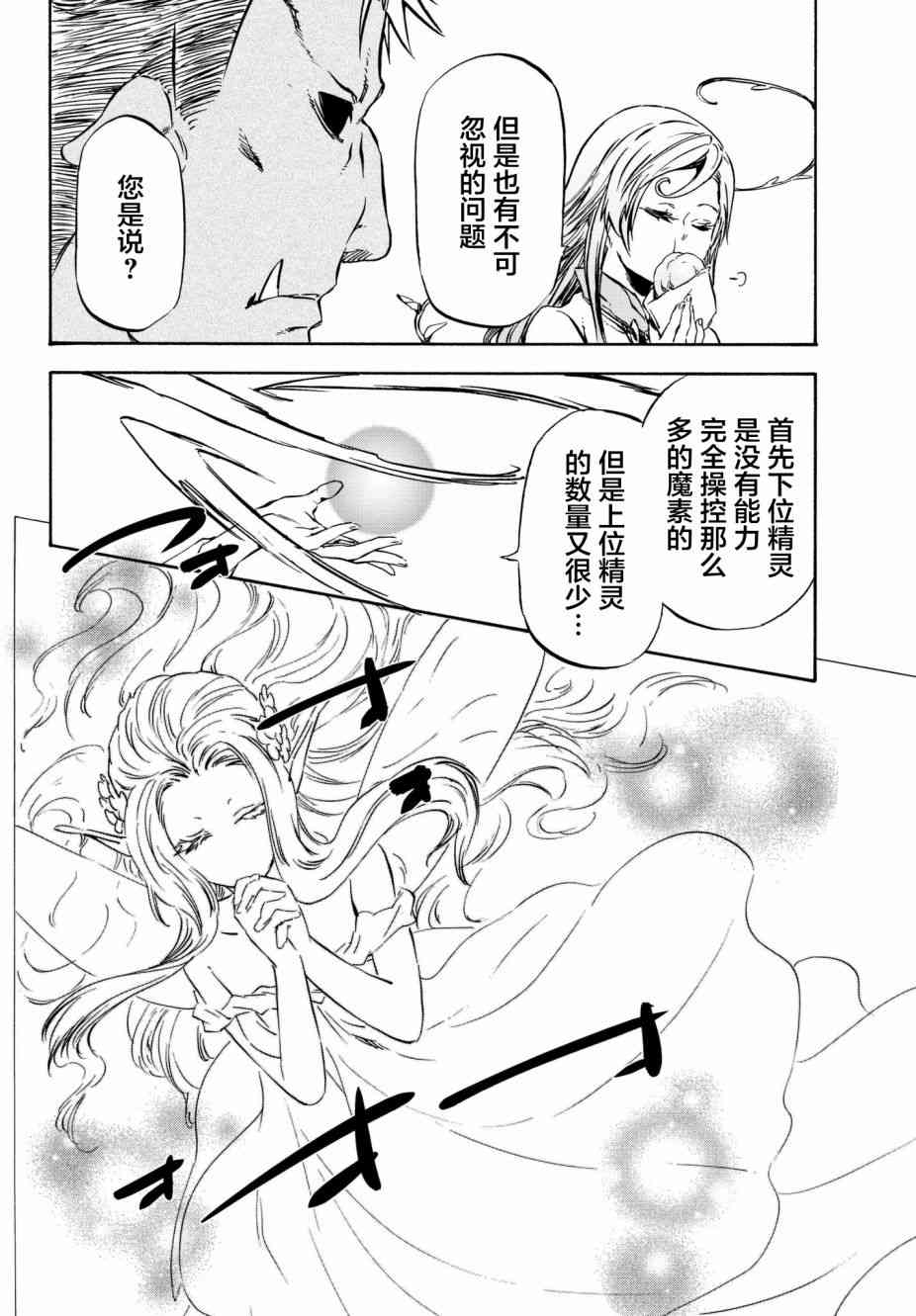 《关于我转生后成为史莱姆的那件事》漫画最新章节第48话免费下拉式在线观看章节第【10】张图片