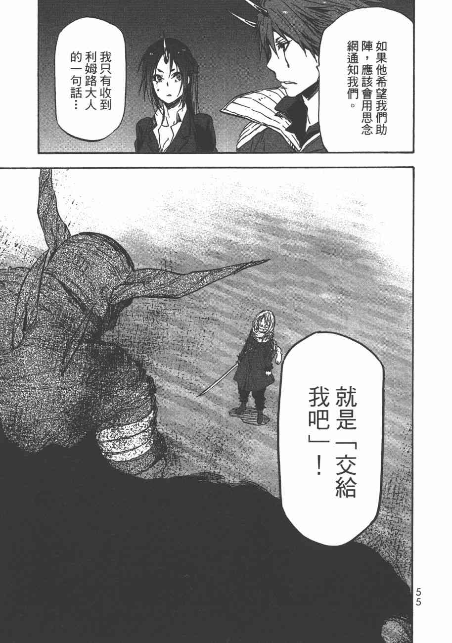 《关于我转生后成为史莱姆的那件事》漫画最新章节第5卷免费下拉式在线观看章节第【58】张图片