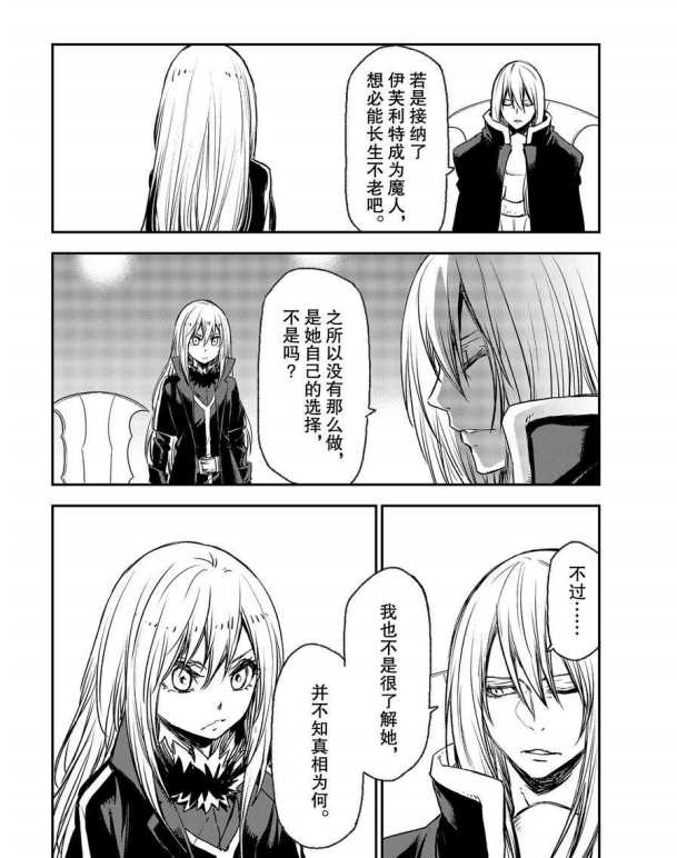 《关于我转生后成为史莱姆的那件事》漫画最新章节第78话 试看版免费下拉式在线观看章节第【20】张图片