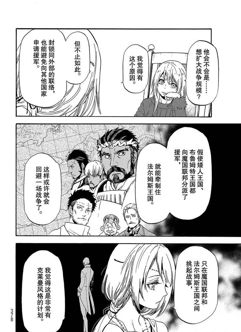 《关于我转生后成为史莱姆的那件事》漫画最新章节第61话 魔女的处罚免费下拉式在线观看章节第【14】张图片