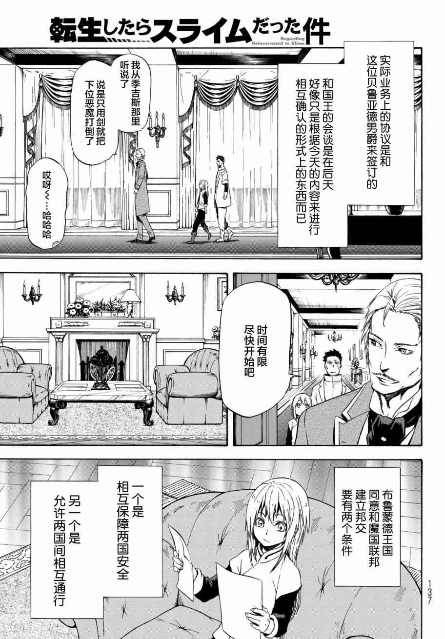 《关于我转生后成为史莱姆的那件事》漫画最新章节第45话免费下拉式在线观看章节第【5】张图片