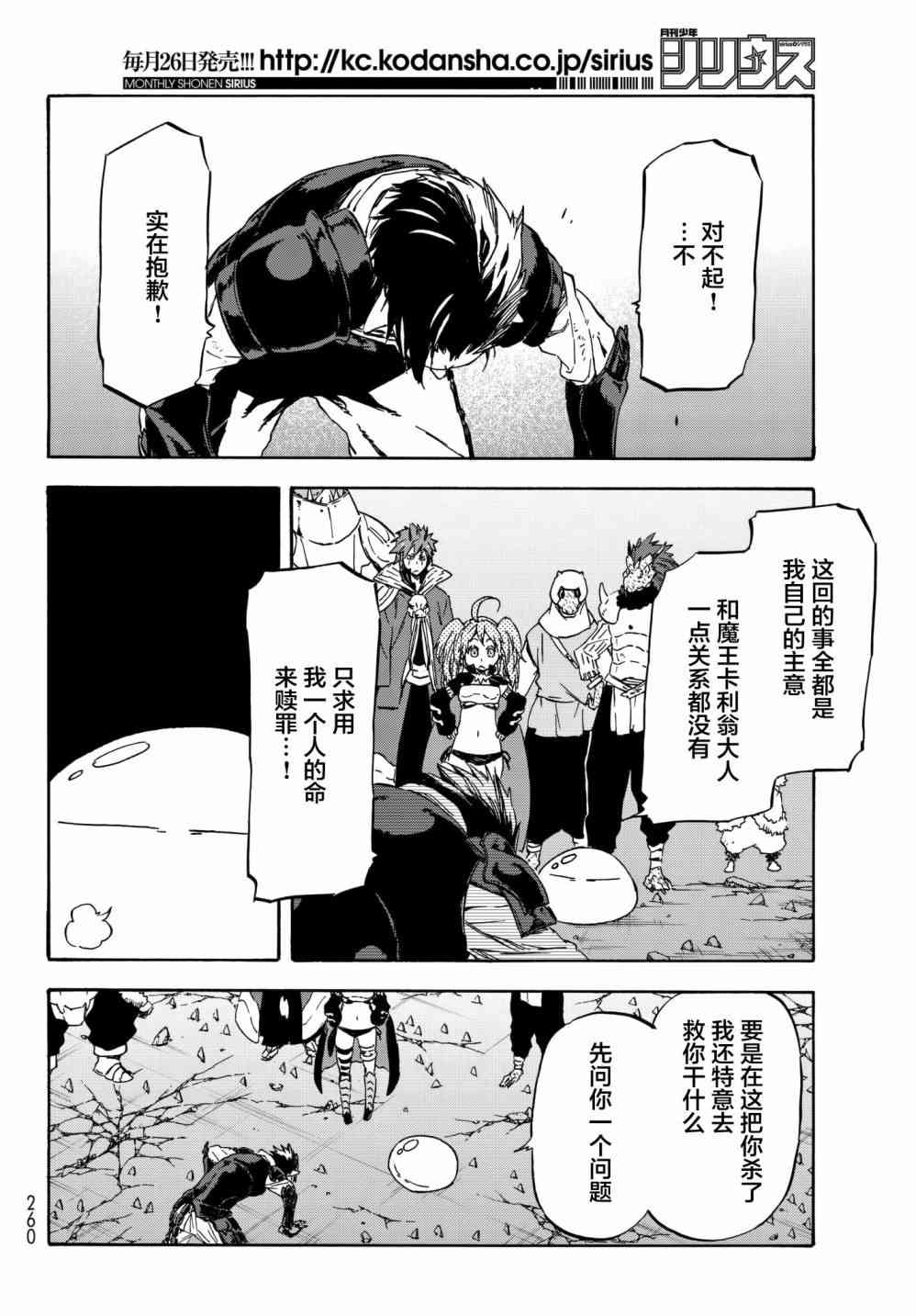 《关于我转生后成为史莱姆的那件事》漫画最新章节第39话免费下拉式在线观看章节第【4】张图片