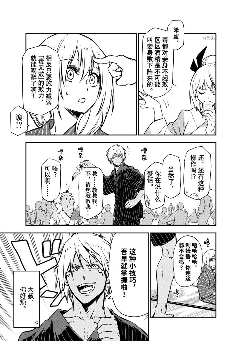 《关于我转生后成为史莱姆的那件事》漫画最新章节第99话 试看版免费下拉式在线观看章节第【33】张图片