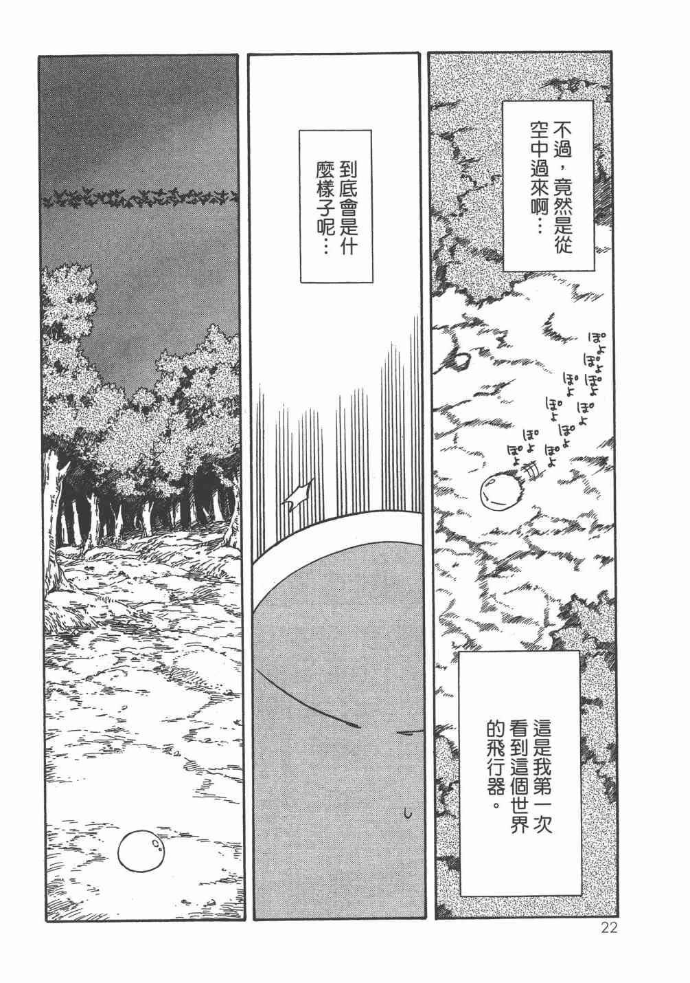 《关于我转生后成为史莱姆的那件事》漫画最新章节第6卷免费下拉式在线观看章节第【25】张图片