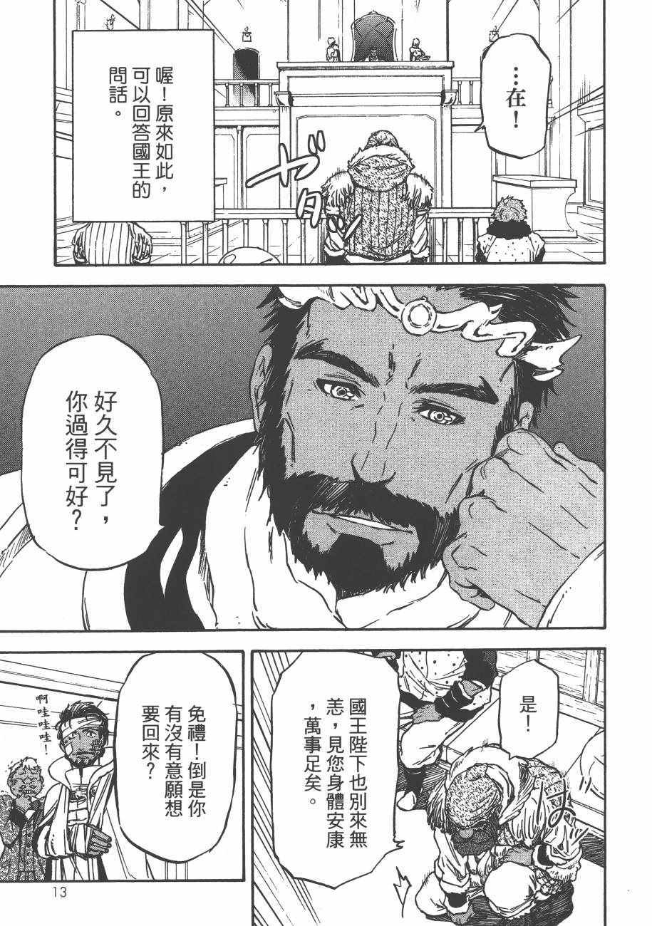 《关于我转生后成为史莱姆的那件事》漫画最新章节第2卷免费下拉式在线观看章节第【17】张图片