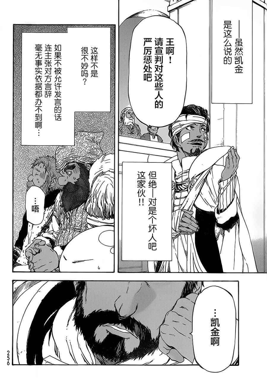 《关于我转生后成为史莱姆的那件事》漫画最新章节第7话免费下拉式在线观看章节第【9】张图片