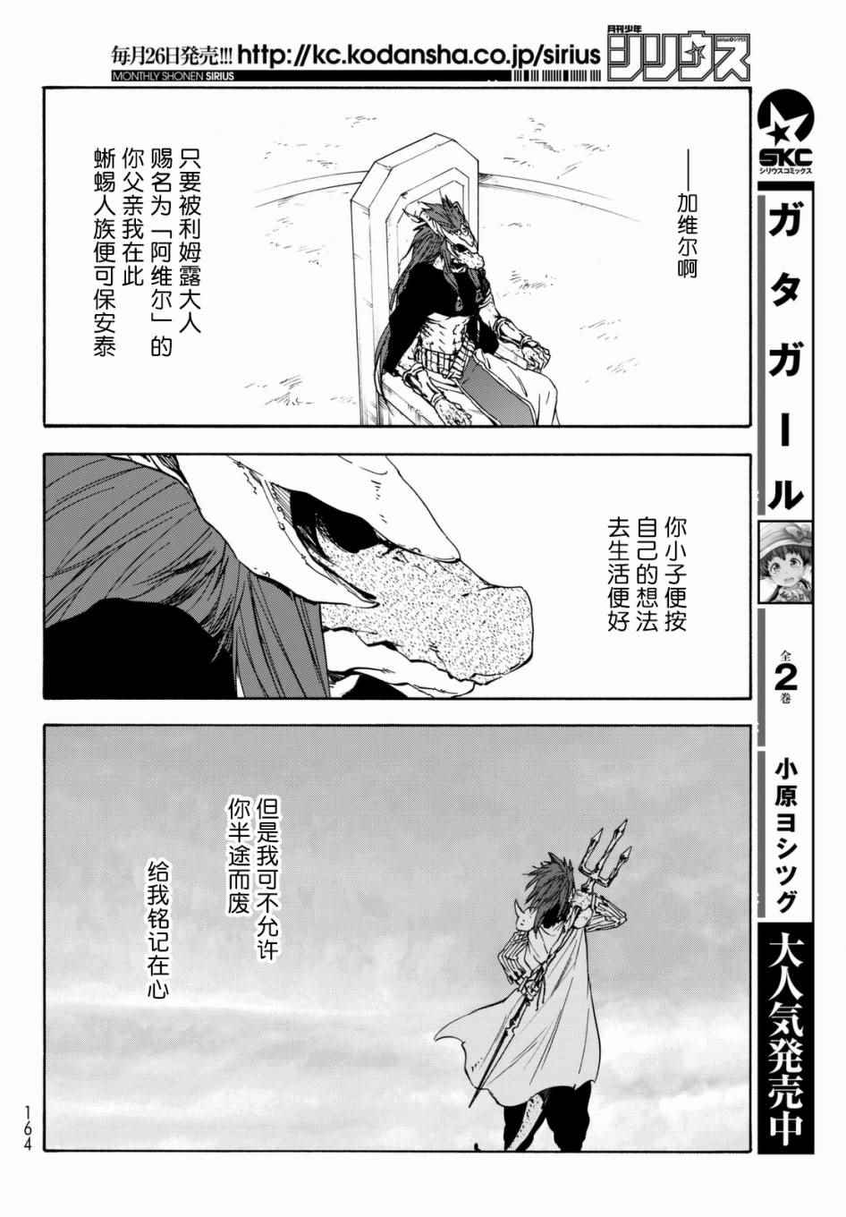 《关于我转生后成为史莱姆的那件事》漫画最新章节第27话免费下拉式在线观看章节第【20】张图片