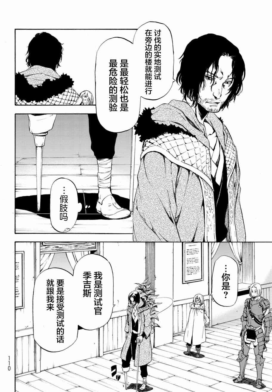 《关于我转生后成为史莱姆的那件事》漫画最新章节第44话免费下拉式在线观看章节第【12】张图片