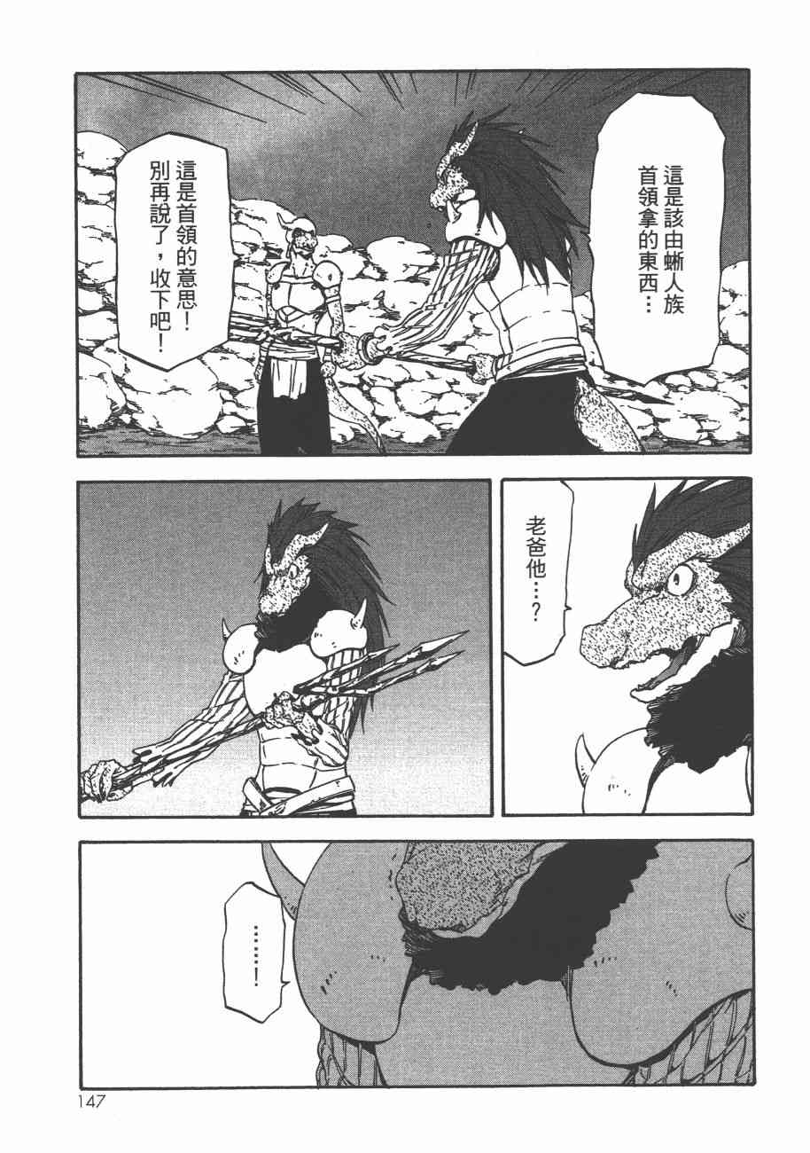 《关于我转生后成为史莱姆的那件事》漫画最新章节第5卷免费下拉式在线观看章节第【150】张图片