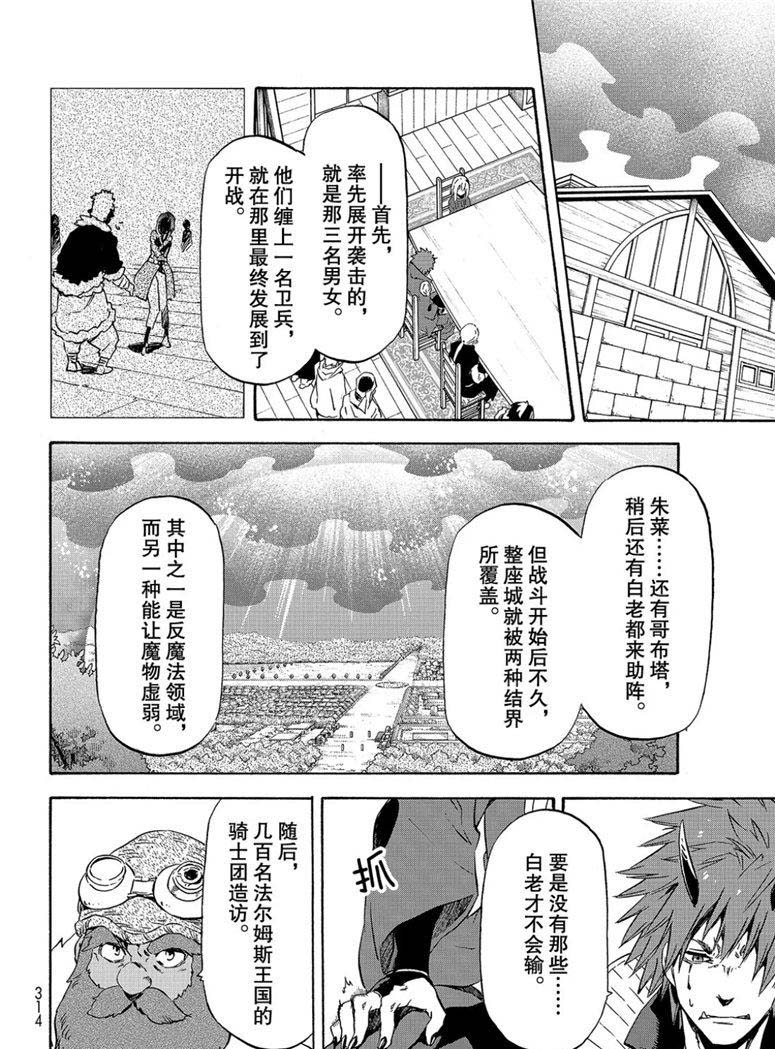 《关于我转生后成为史莱姆的那件事》漫画最新章节第59话 绝望与希望免费下拉式在线观看章节第【16】张图片